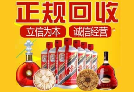 朝阳县茅台酒回收店